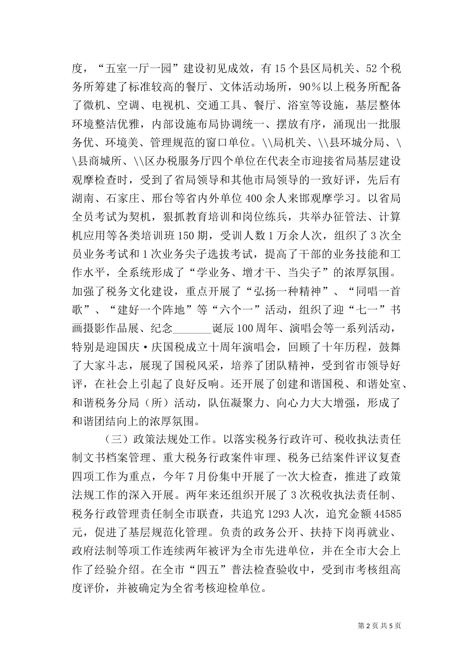 税务局挂职干部工作总结（十）_第2页