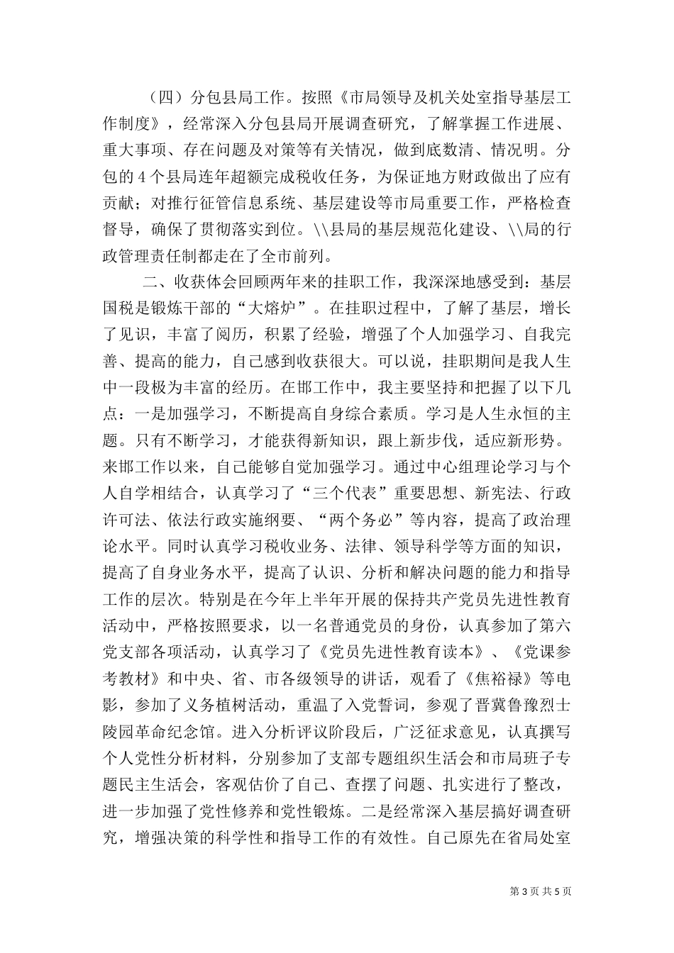 税务局挂职干部工作总结（十）_第3页