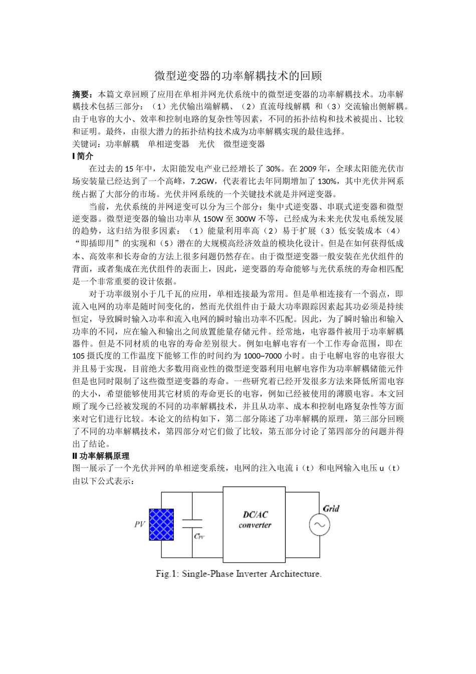 微型逆变器的功率解耦技术的回顾启程_第1页