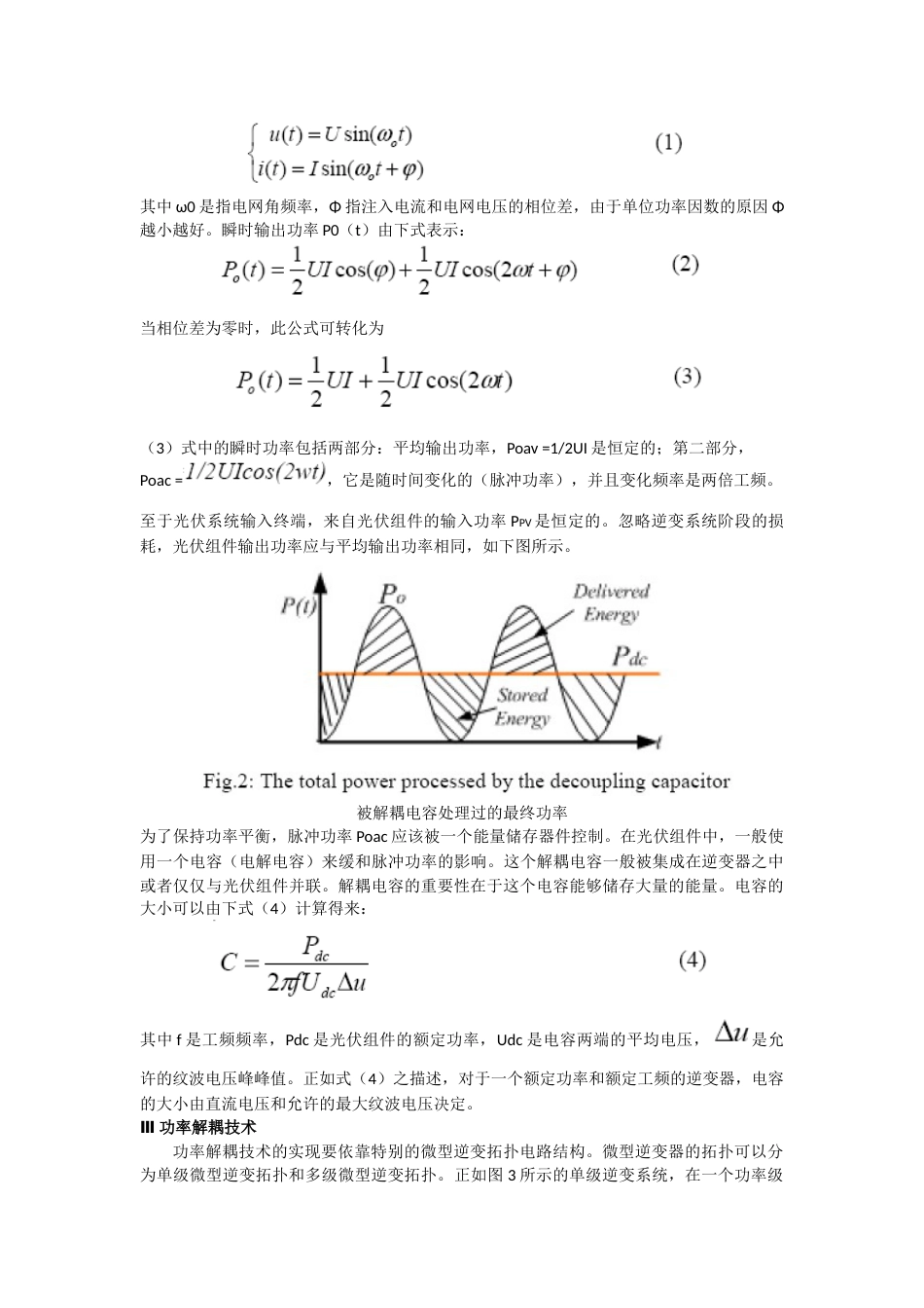 微型逆变器的功率解耦技术的回顾启程_第2页