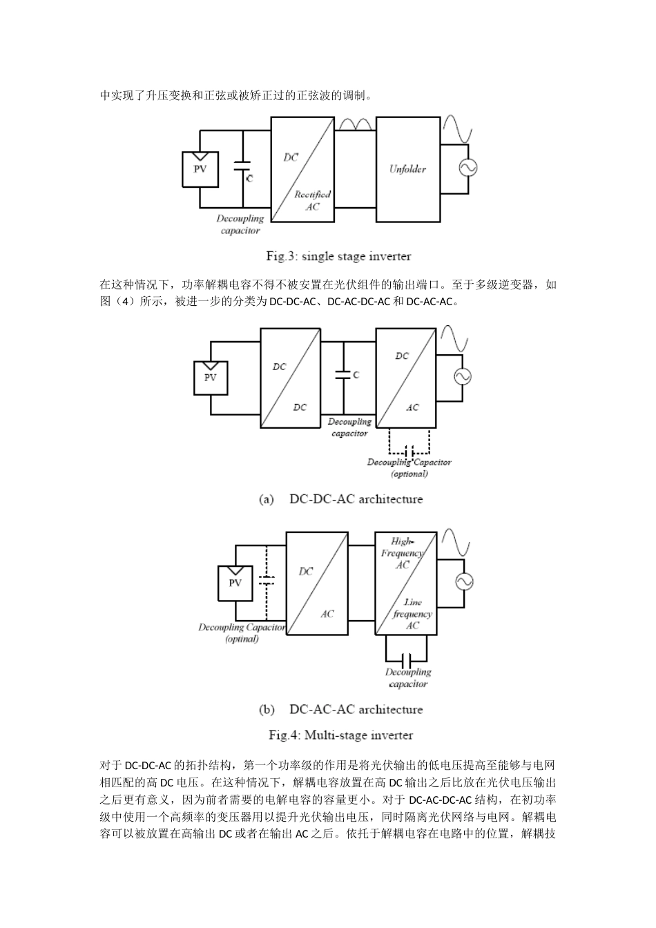 微型逆变器的功率解耦技术的回顾启程_第3页