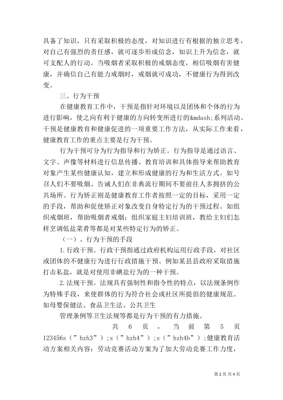 健康教育活动方案_第2页