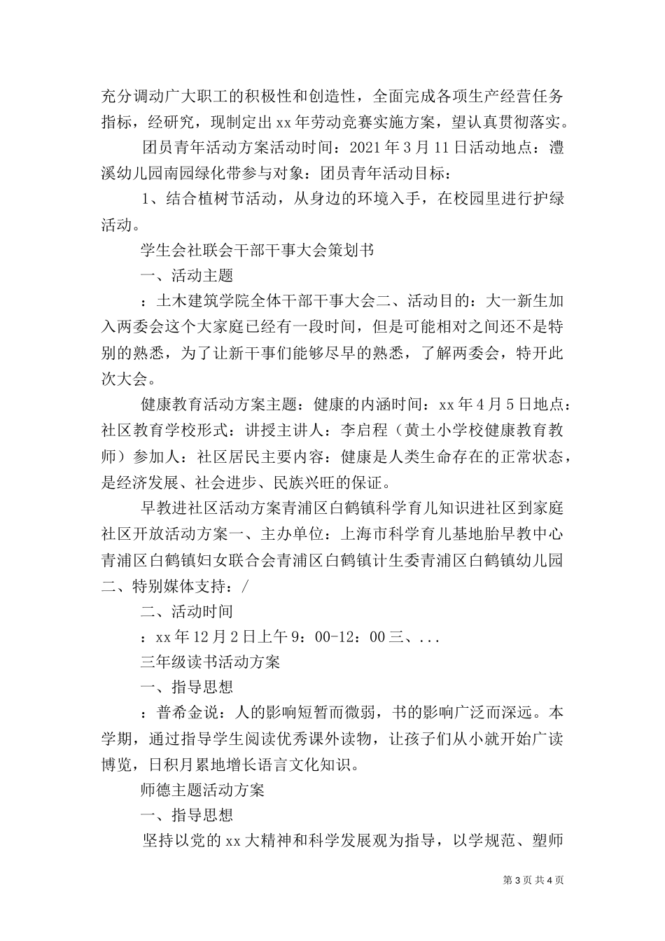 健康教育活动方案_第3页