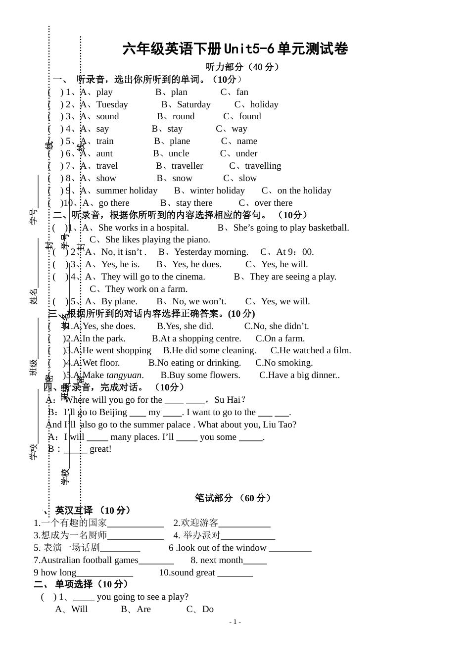 20192020学年牛津译林版六年级英语第二学期Unit5Unit6单元测试卷(含听力材料)_第1页