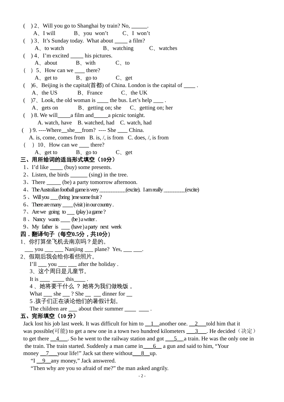 20192020学年牛津译林版六年级英语第二学期Unit5Unit6单元测试卷(含听力材料)_第2页