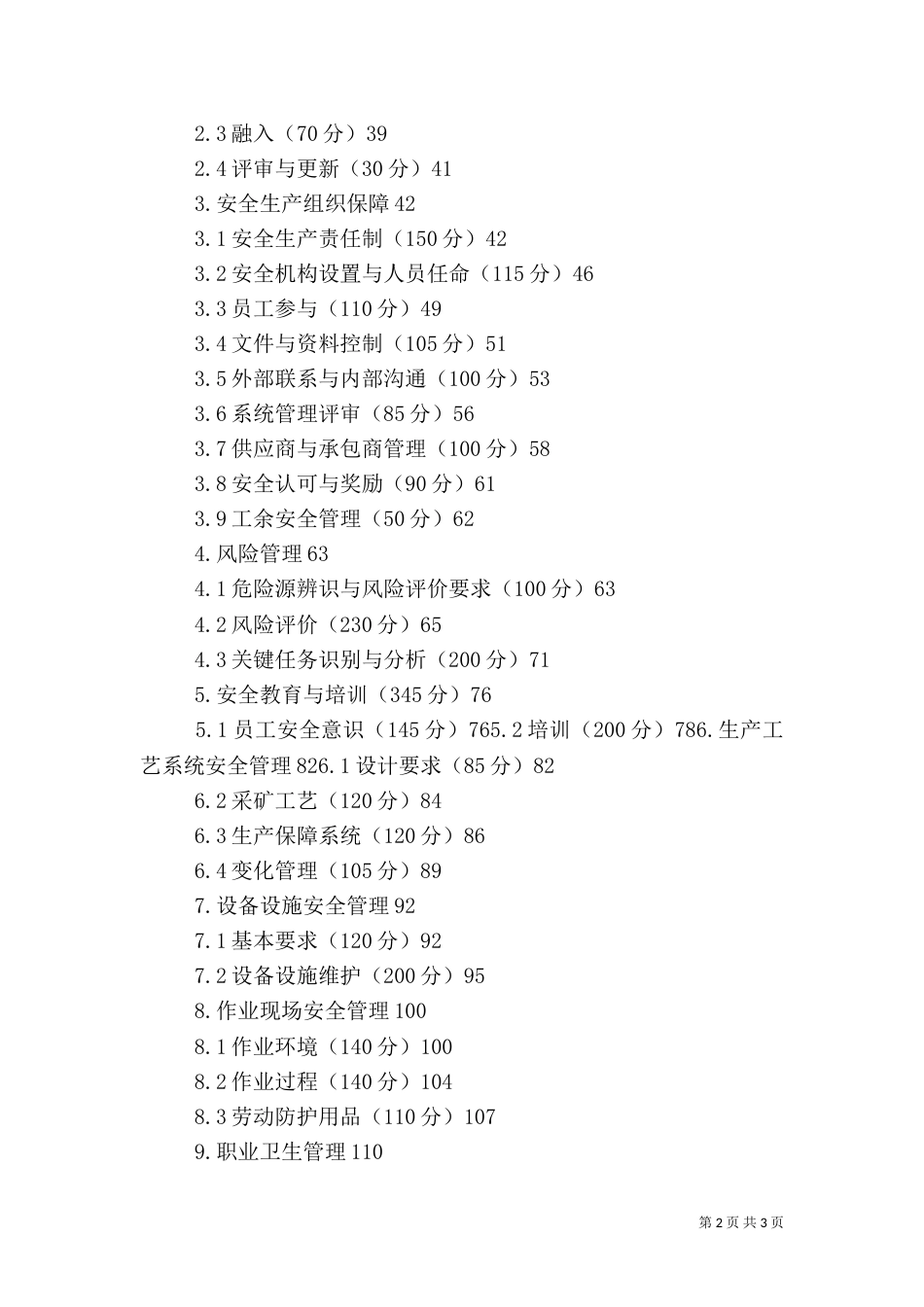 某地下矿山安全标准化考评报告（二）_第2页