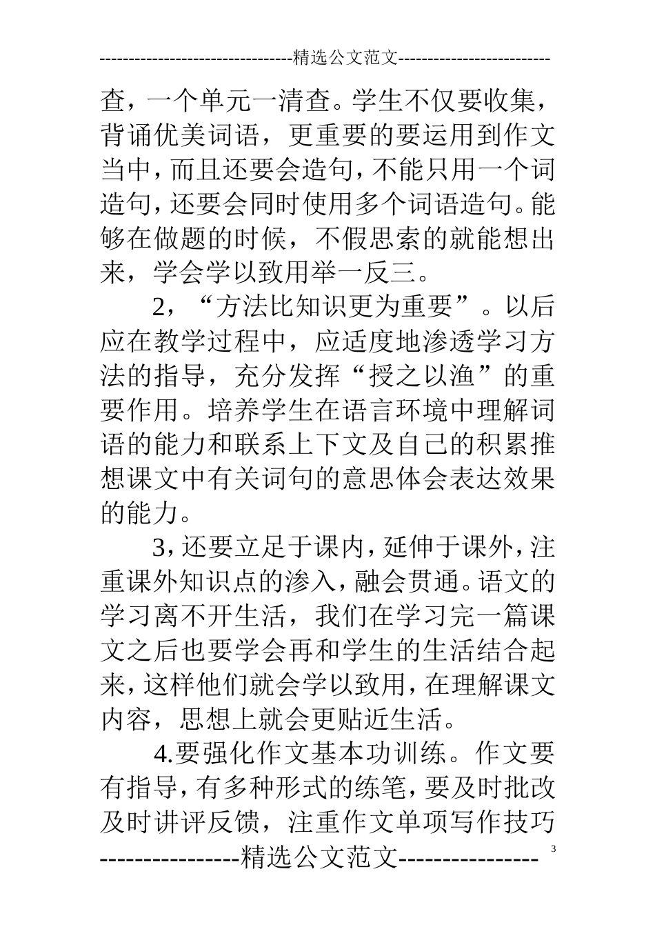 三年级语文老师反思期末考试总结[6页]_第3页