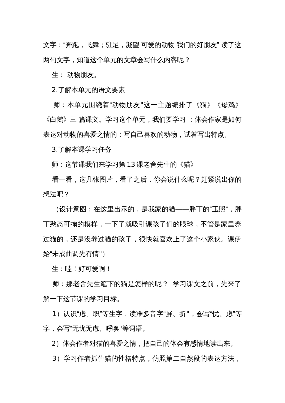 13 猫  公开课一等奖创新教案（2课时）_第2页