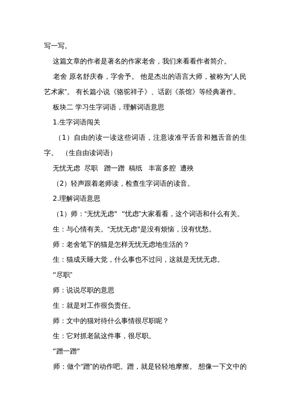 13 猫  公开课一等奖创新教案（2课时）_第3页