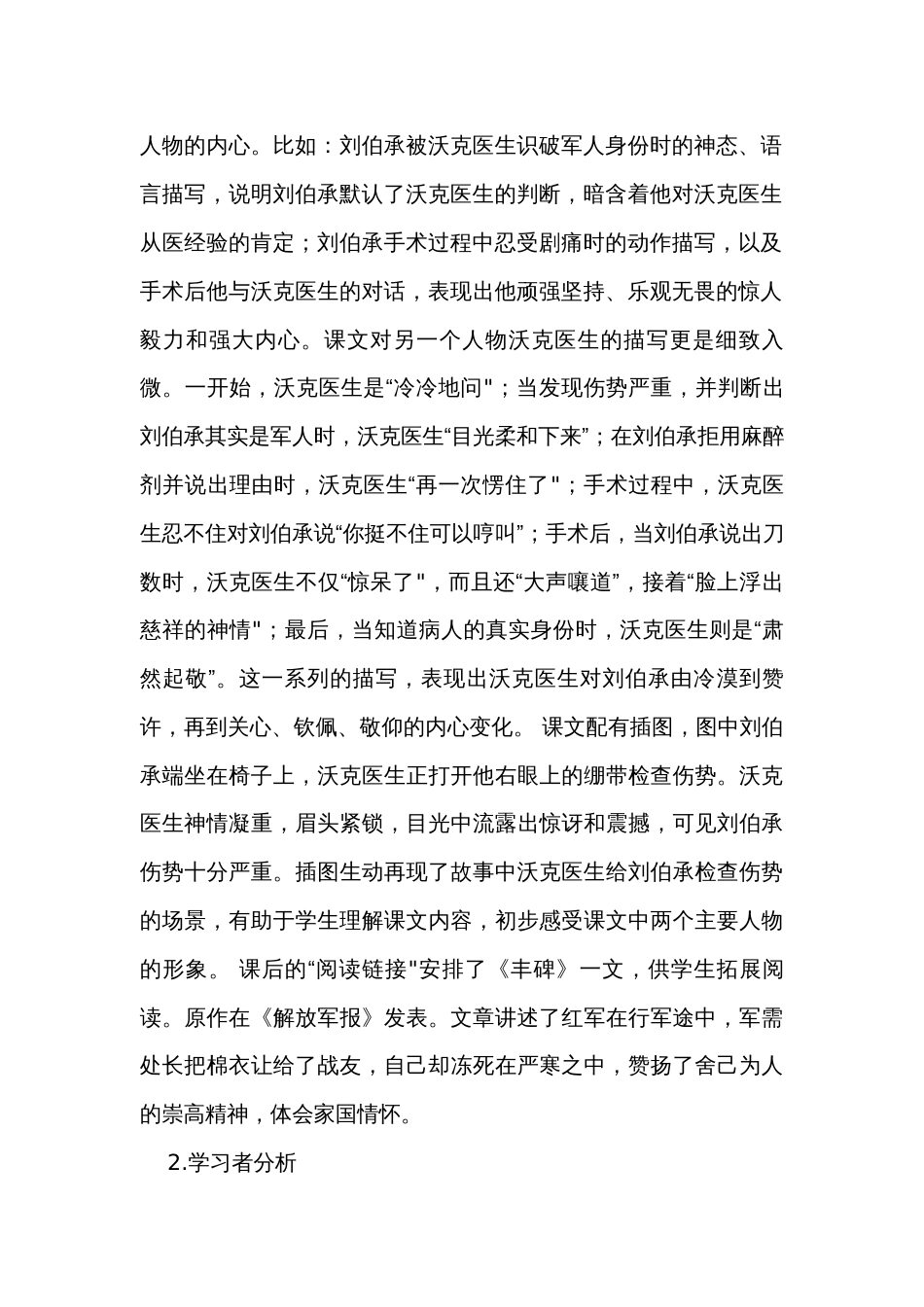 11军神 公开课一等奖创新教学设计（表格式）_第2页