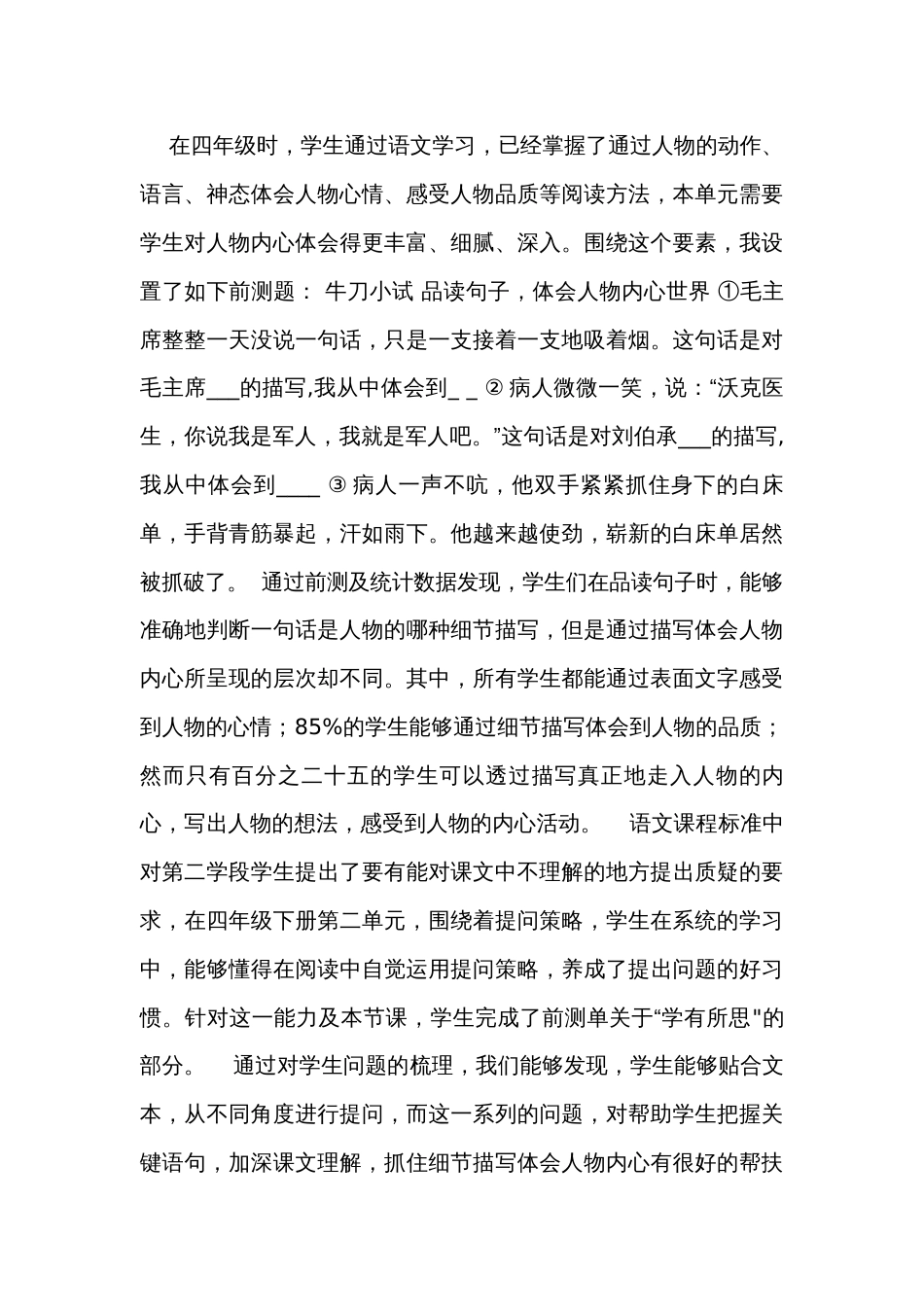 11军神 公开课一等奖创新教学设计（表格式）_第3页