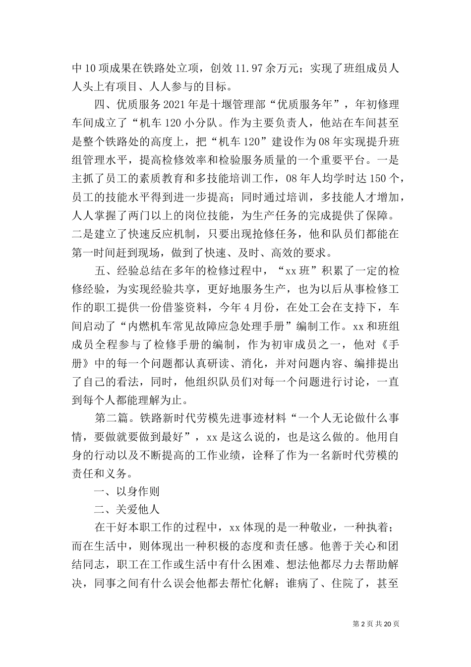 铁路新时代劳模先进事迹材料5篇_第2页