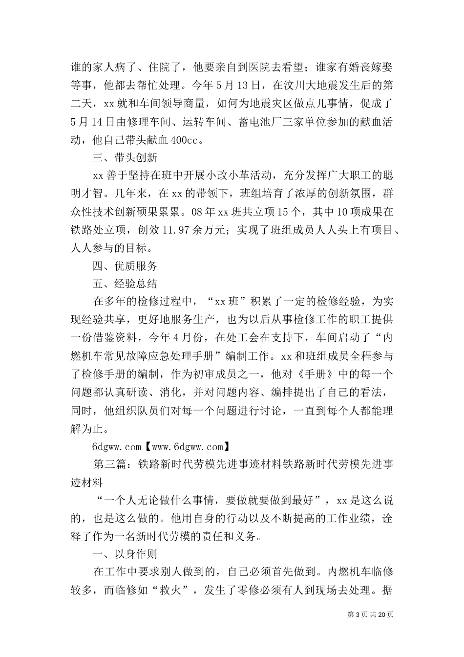 铁路新时代劳模先进事迹材料5篇_第3页