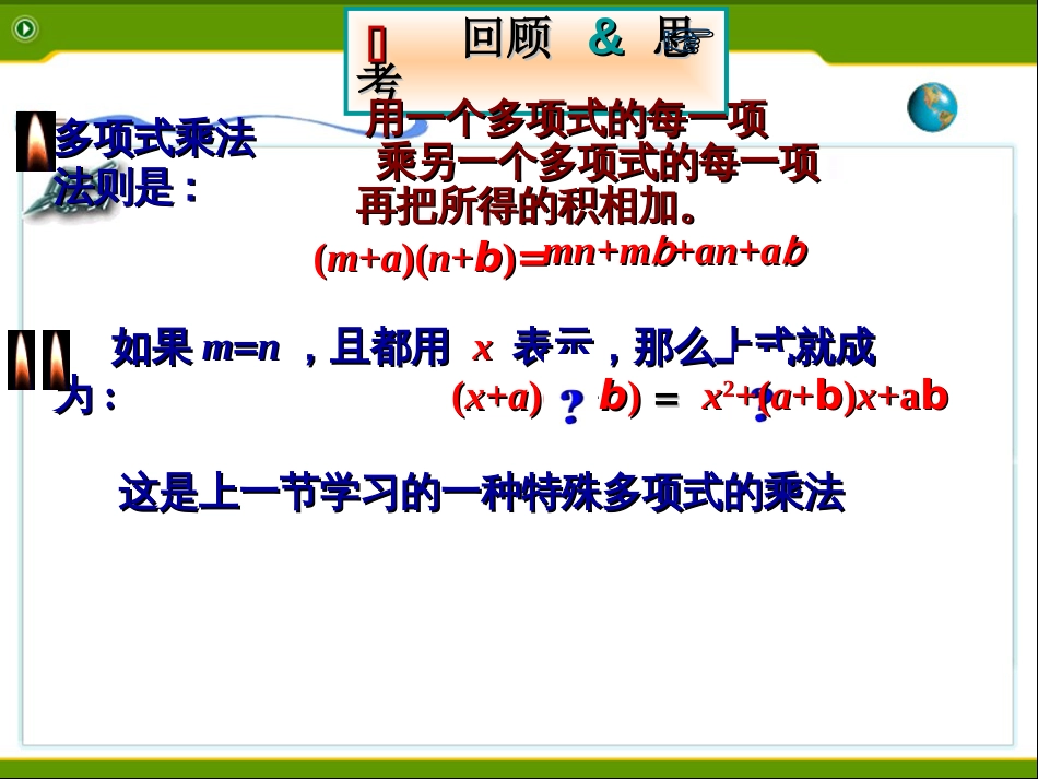 平方差公式[30页]_第2页