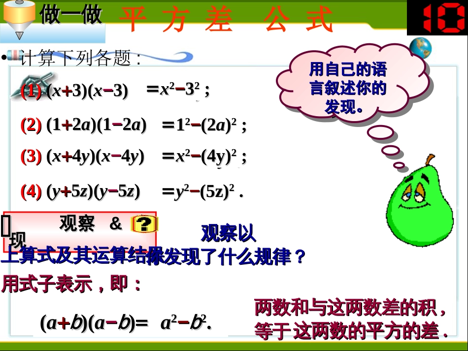 平方差公式[30页]_第3页