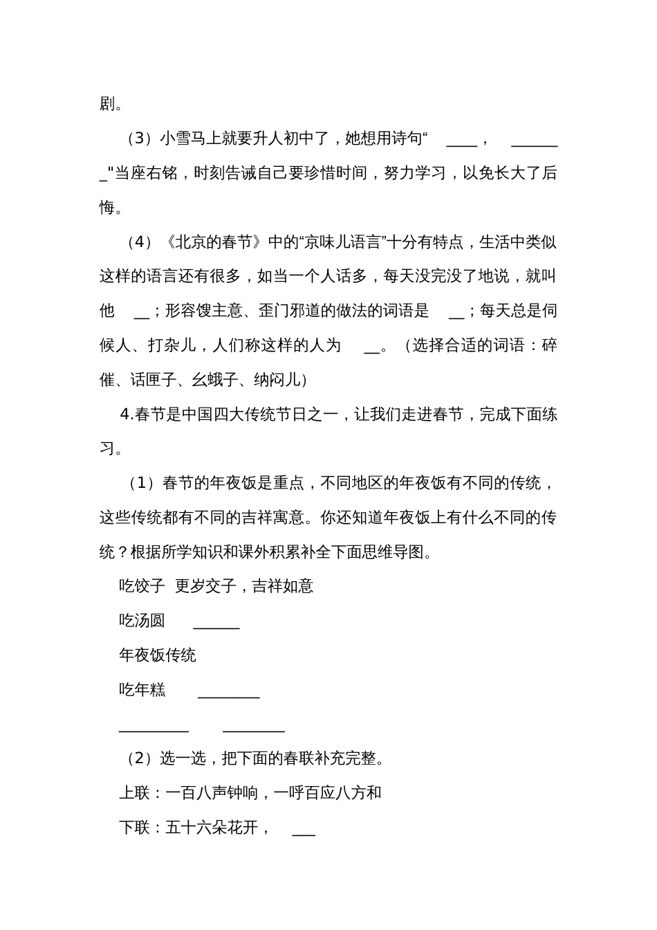 六年级语文下册第一单元学习评价(有答案)_第2页