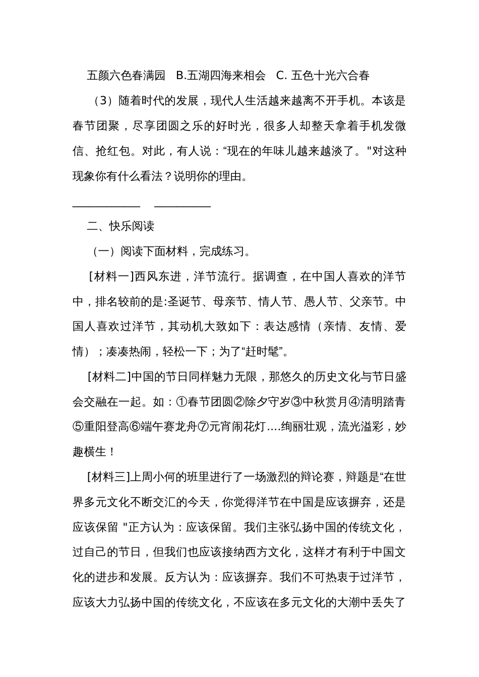 六年级语文下册第一单元学习评价(有答案)_第3页