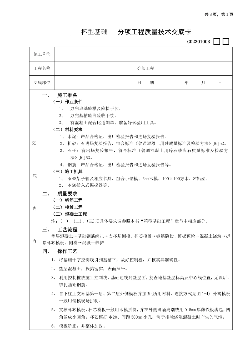 07杯型基础工程[2页]_第1页