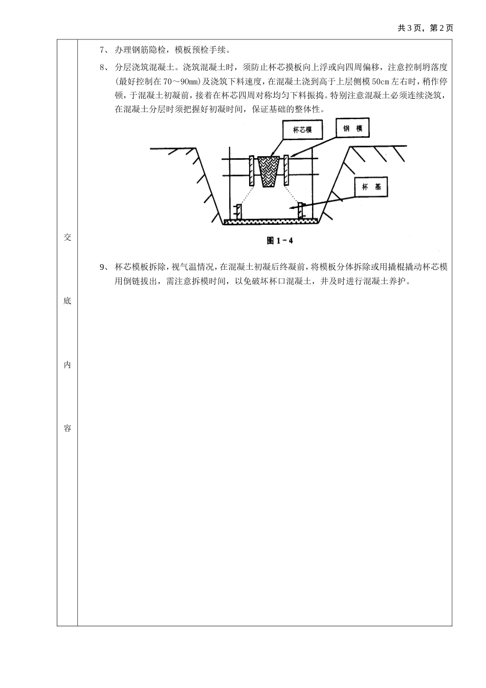 07杯型基础工程[2页]_第2页