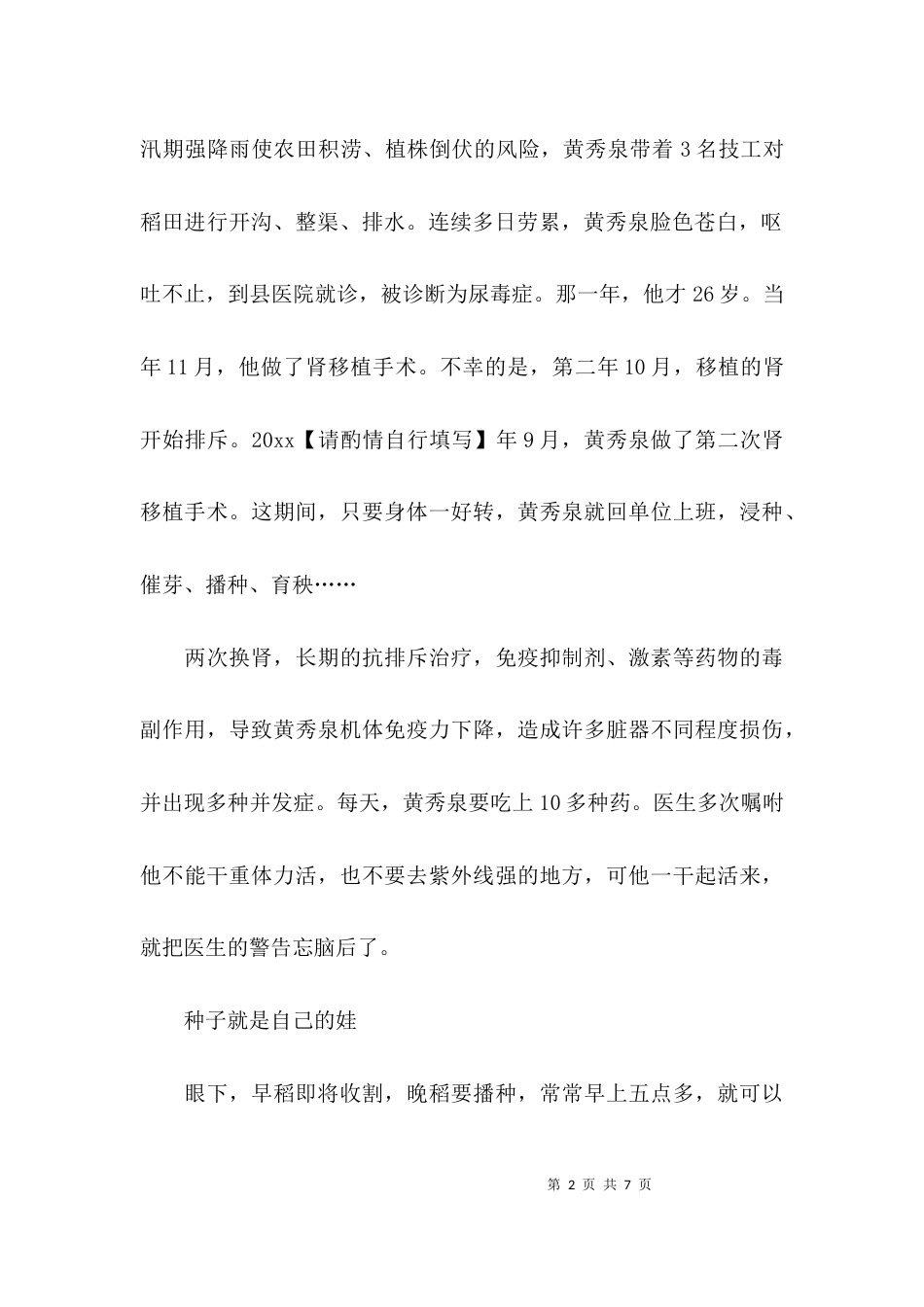 黄秀泉同志先进事迹材料_第2页