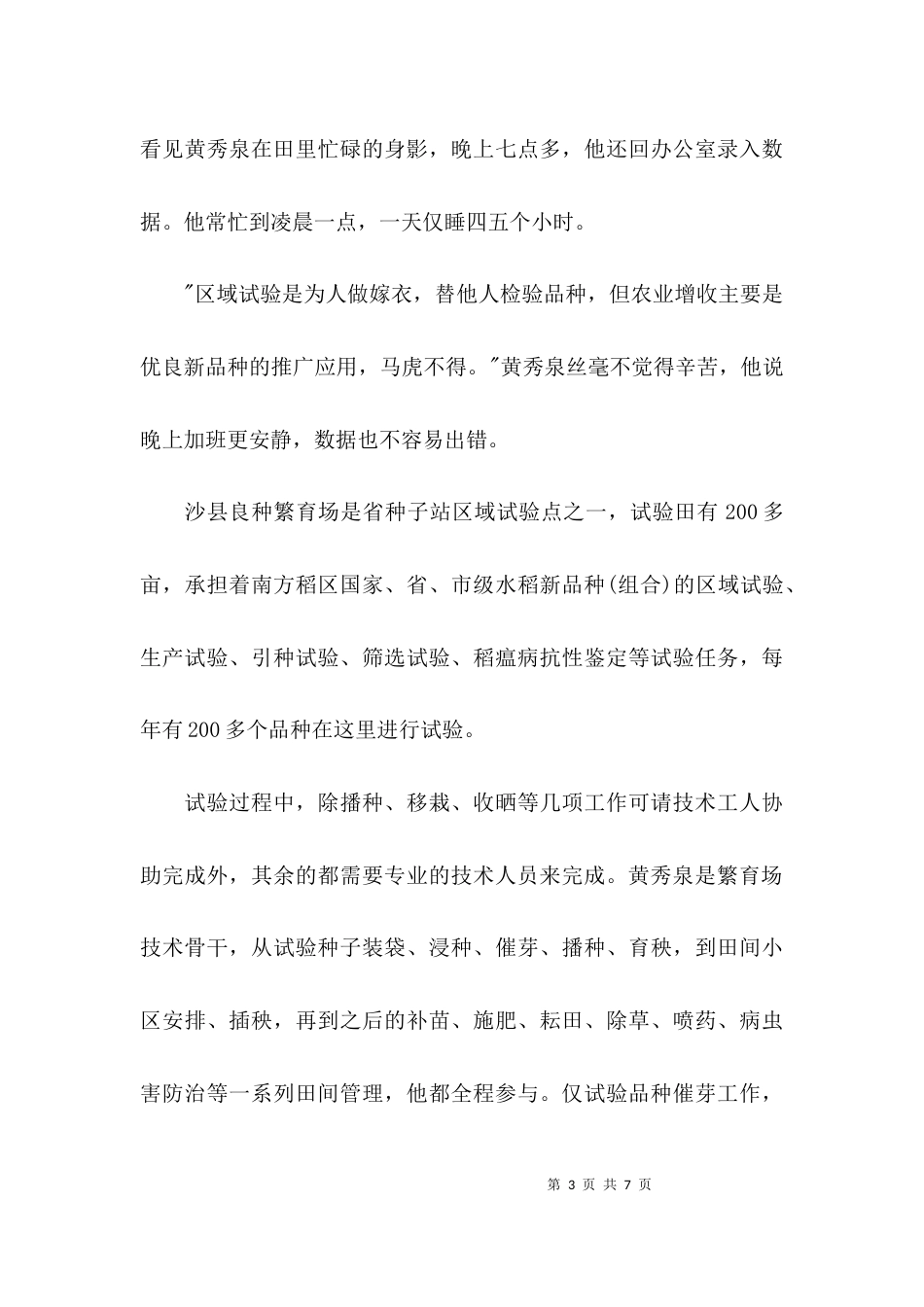 黄秀泉同志先进事迹材料_第3页