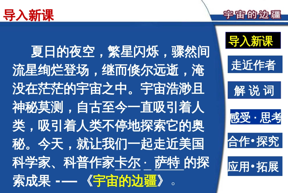 《宇宙的边疆》公开课课件[28页]_第3页