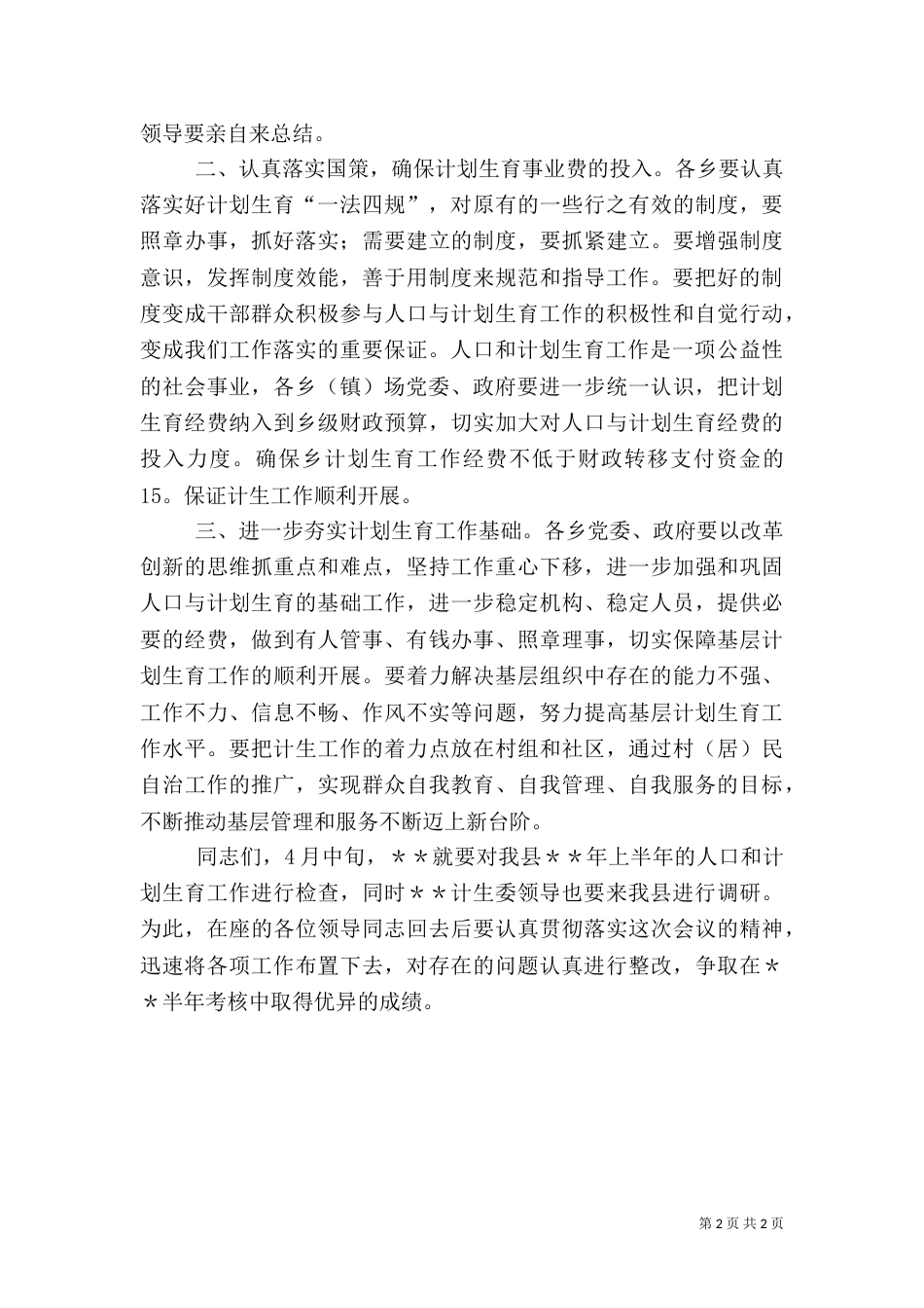 在计划生育领导讲话（二）_第2页