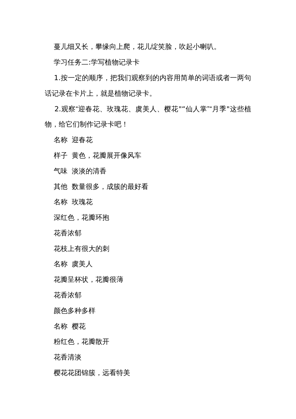 统编版（五四制）三年级下册第一单元习作 我的植物朋友 公开课一等奖创新教学设计_第2页