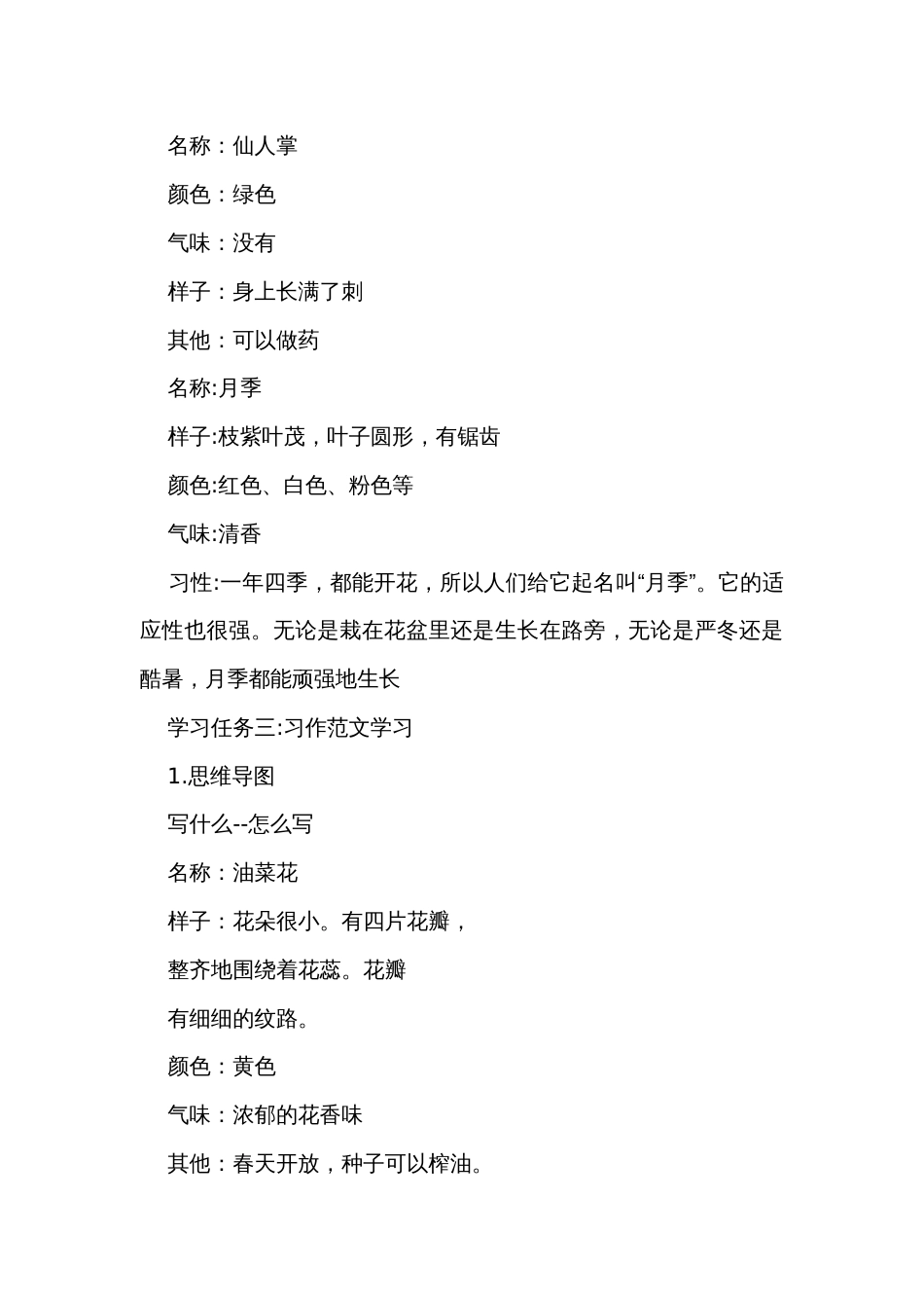 统编版（五四制）三年级下册第一单元习作 我的植物朋友 公开课一等奖创新教学设计_第3页