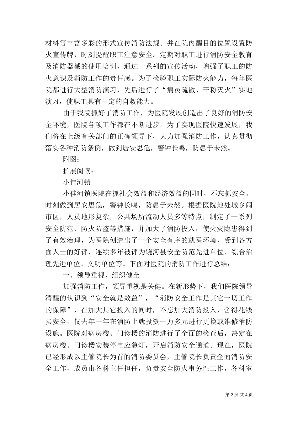 医院消防工作总结（三）_第2页