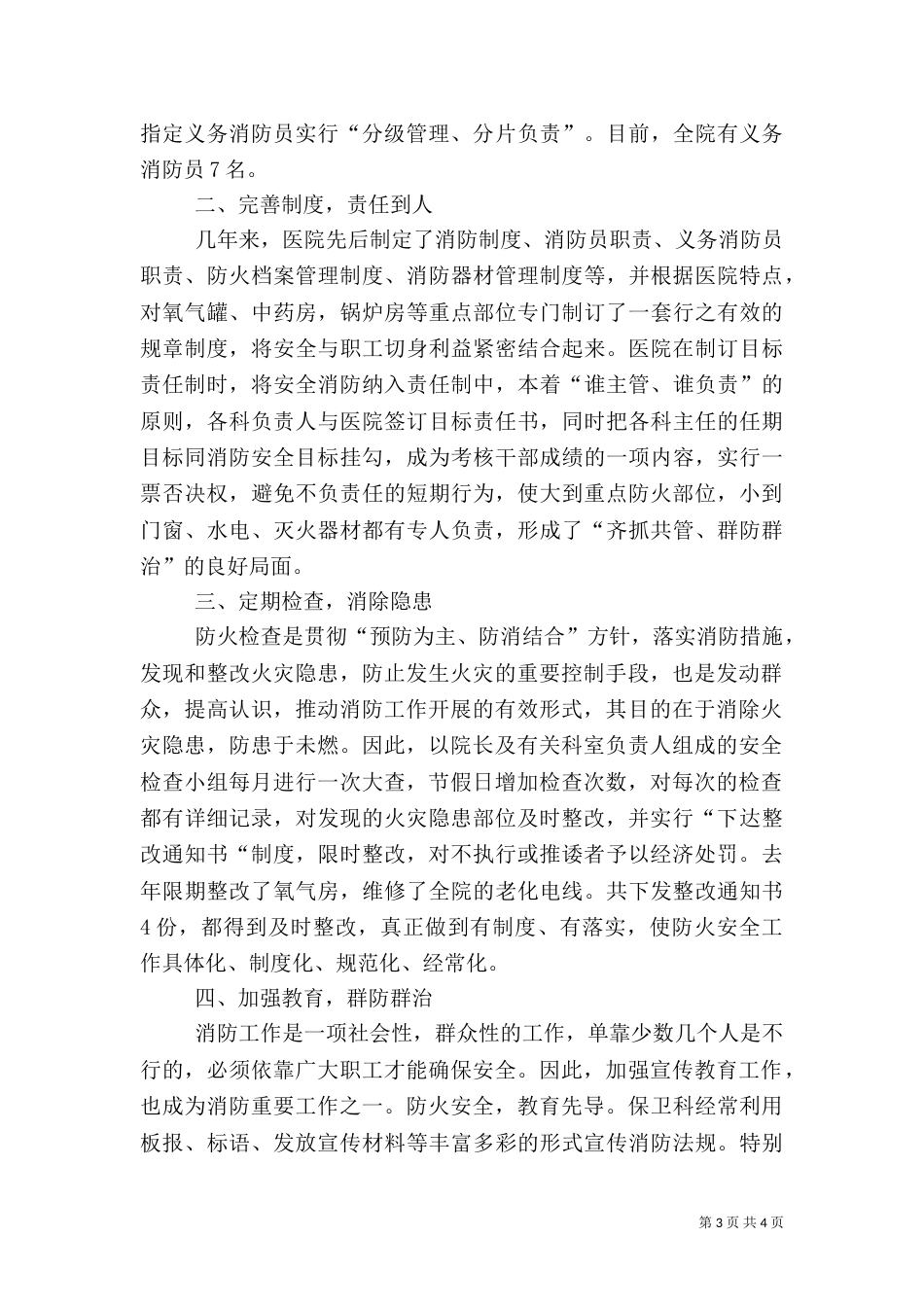 医院消防工作总结（三）_第3页