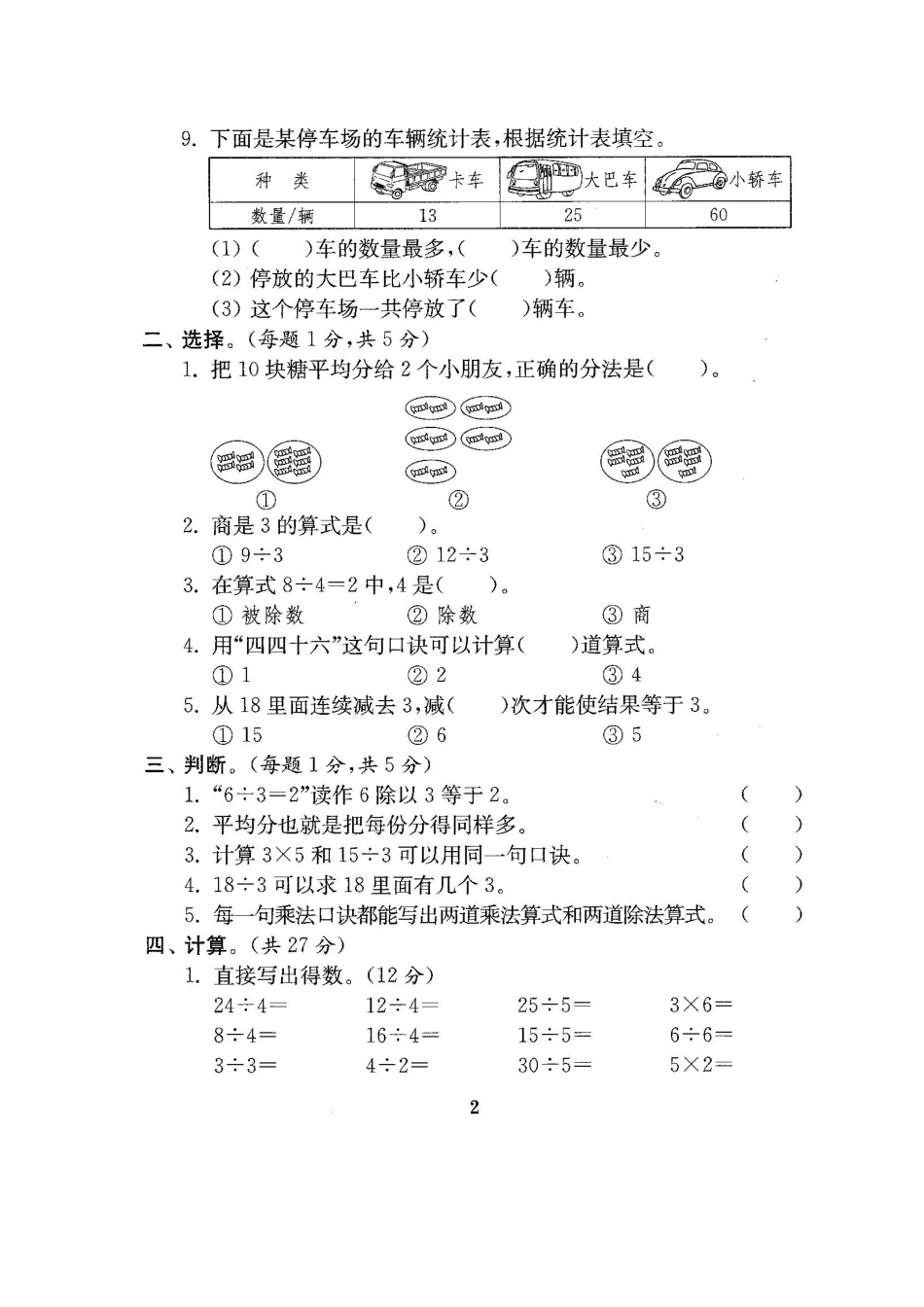 人教版二年级数学下册全套试卷[45页]_第3页