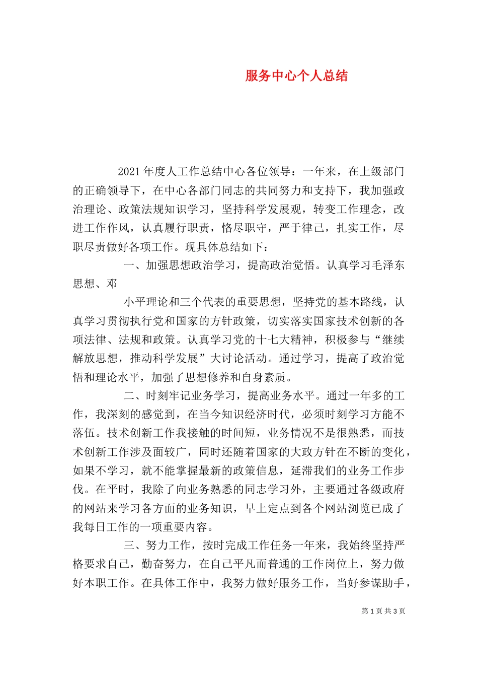 服务中心个人总结_第1页