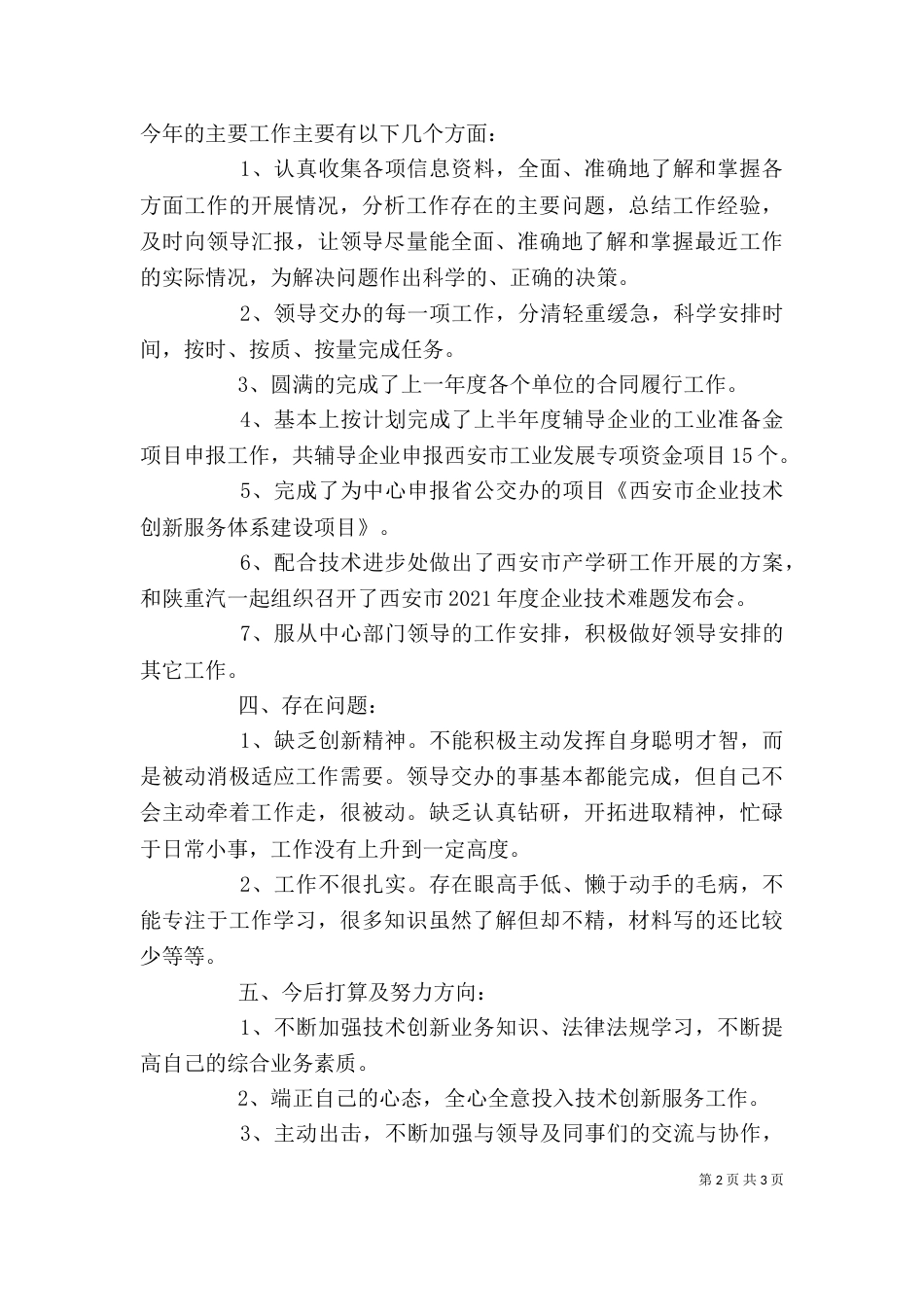 服务中心个人总结_第2页