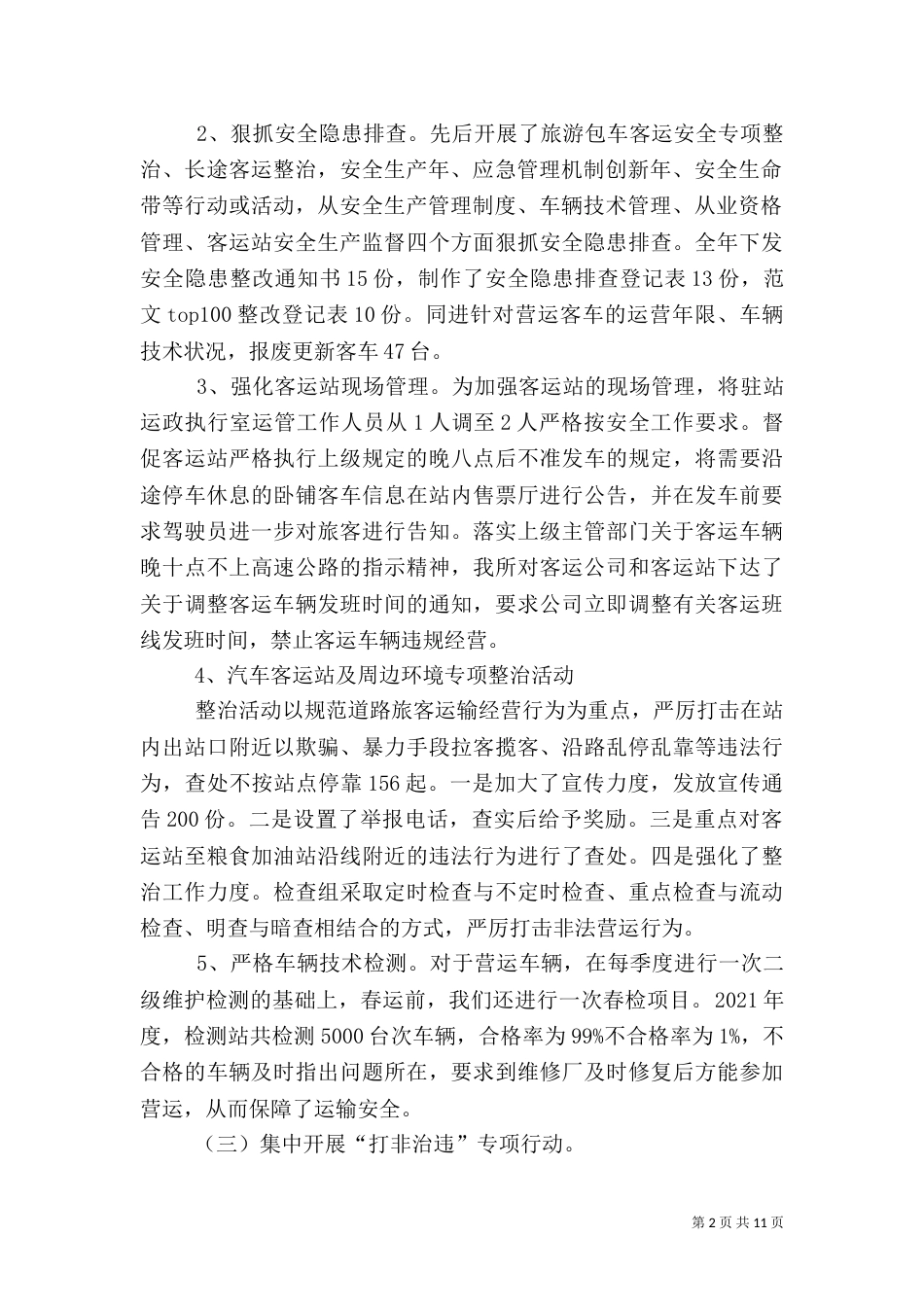 运管所年终安全工作总结_第2页