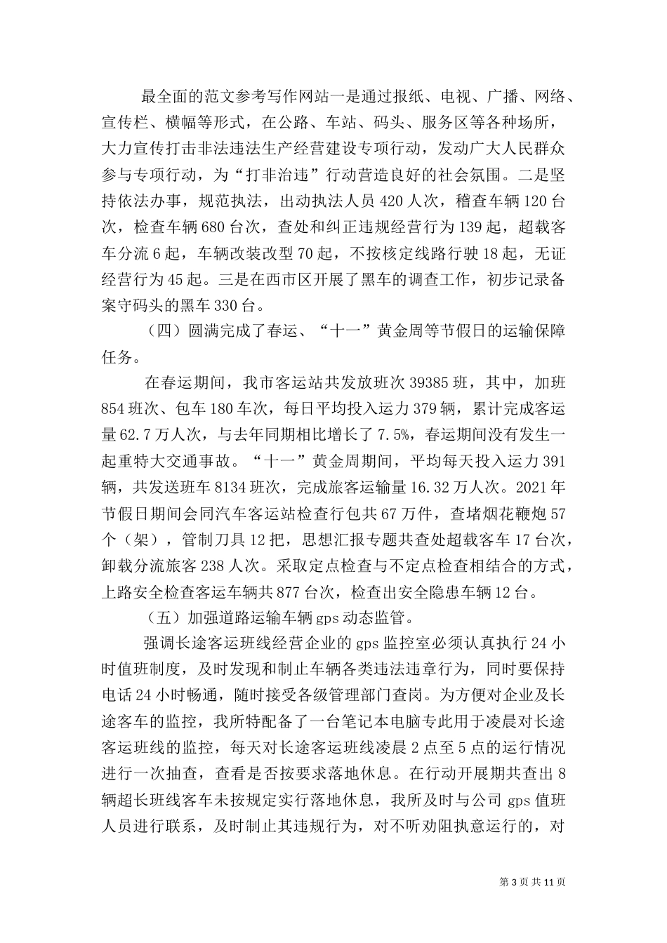运管所年终安全工作总结_第3页