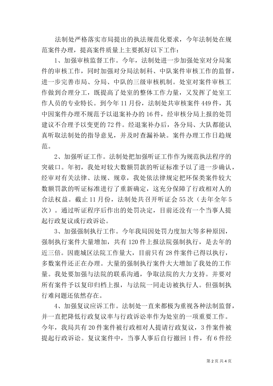 法制处年度工作总结（一）_第2页
