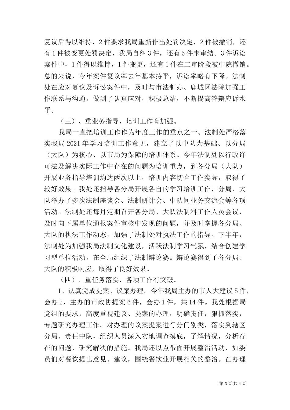 法制处年度工作总结（一）_第3页