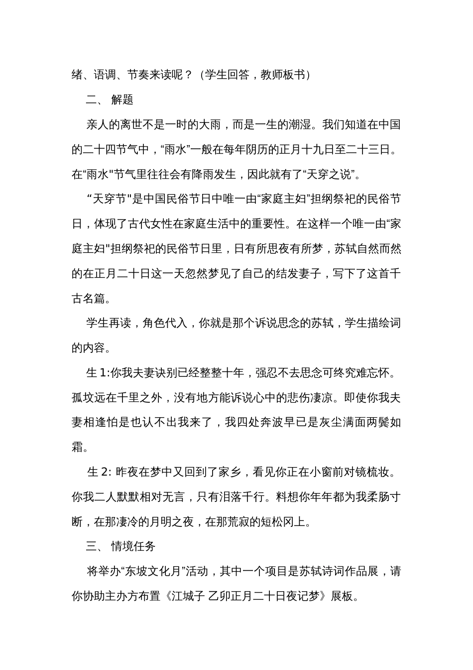 12 词四首《江城子-密州出猎》【公开课一等奖创新教学设计】_第2页