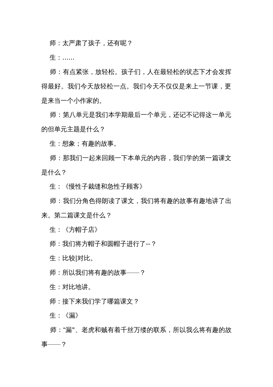 统编版语文三年级下册 习作这样想象真有趣 公开课一等奖创新教学设计_1_第2页