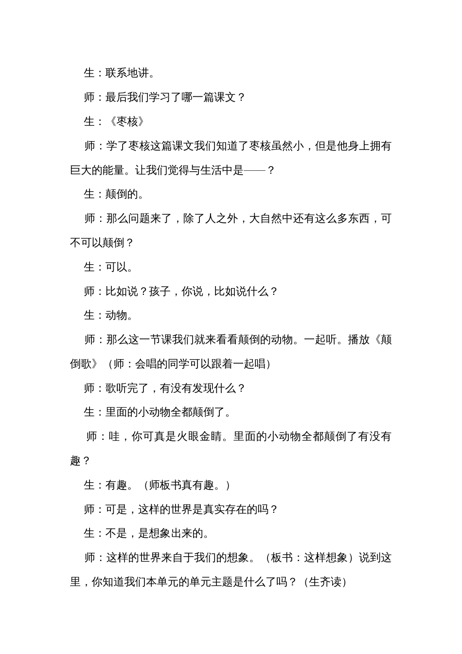 统编版语文三年级下册 习作这样想象真有趣 公开课一等奖创新教学设计_1_第3页