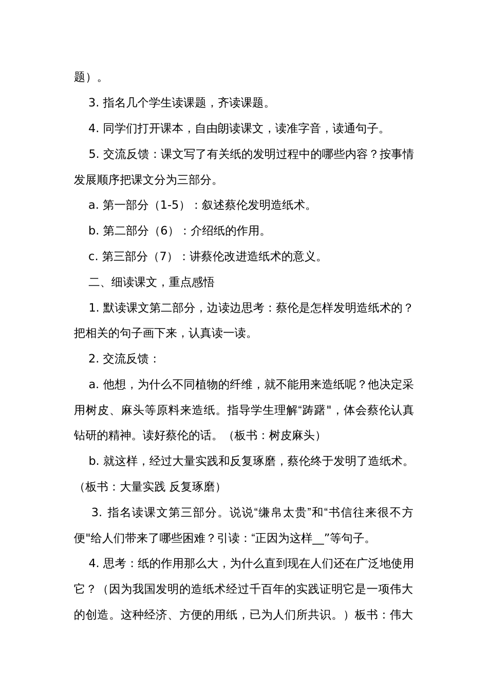 《纸的发明》公开课一等奖创新教案_第2页