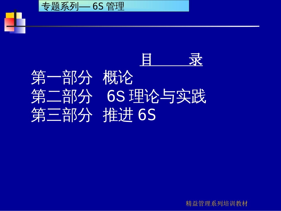 6S现场管理管理培训教材ppt159页很实用资料_第2页