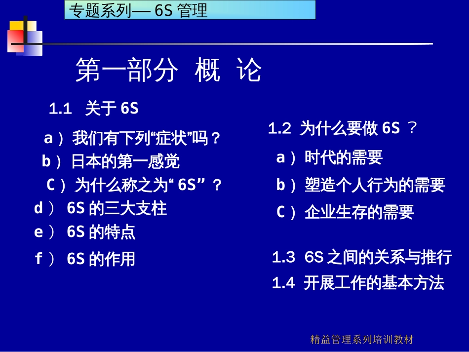 6S现场管理管理培训教材ppt159页很实用资料_第3页