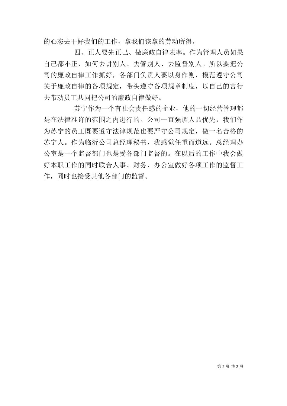 廉洁自律工作学习心得（二）_第2页