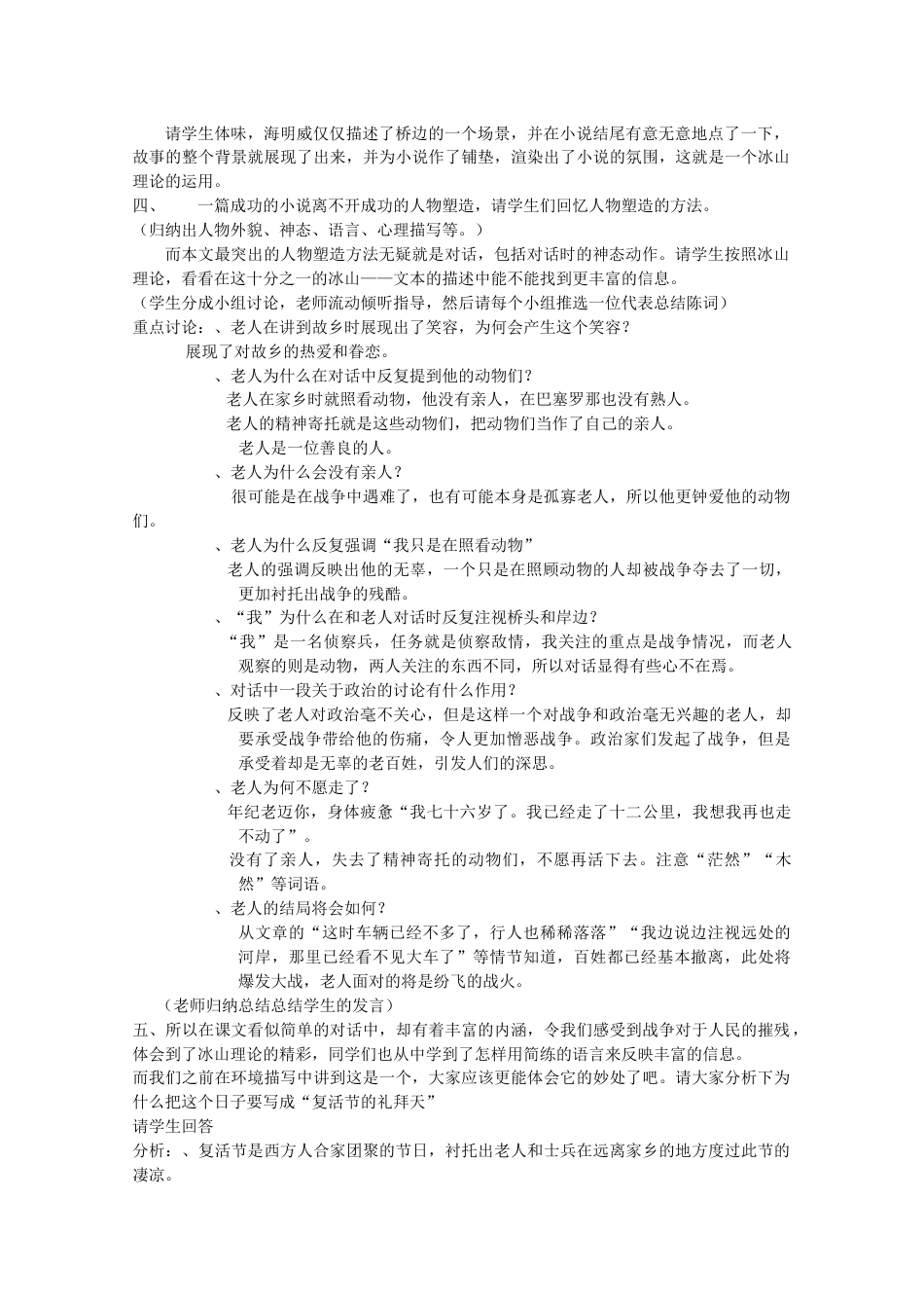 桥边的老人教学设计3人教课标版优质教案_第2页