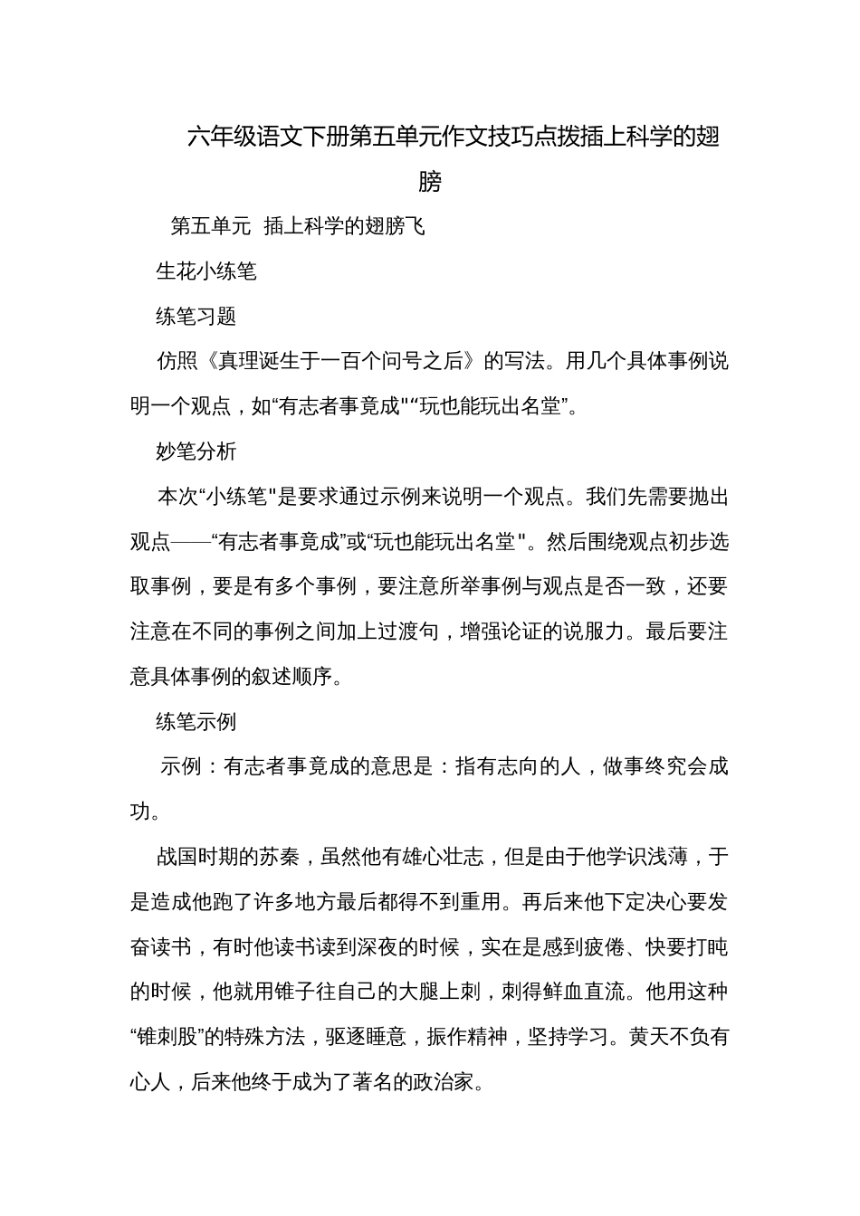 六年级语文下册第五单元作文技巧点拨插上科学的翅膀_第1页