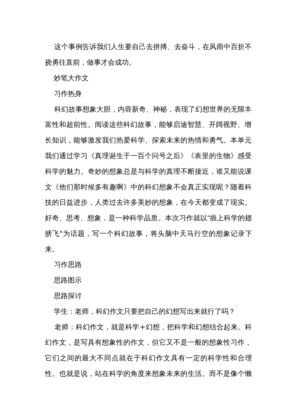 六年级语文下册第五单元作文技巧点拨插上科学的翅膀_第2页