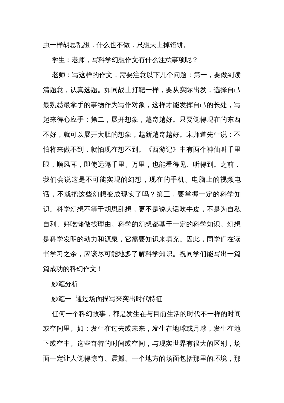 六年级语文下册第五单元作文技巧点拨插上科学的翅膀_第3页