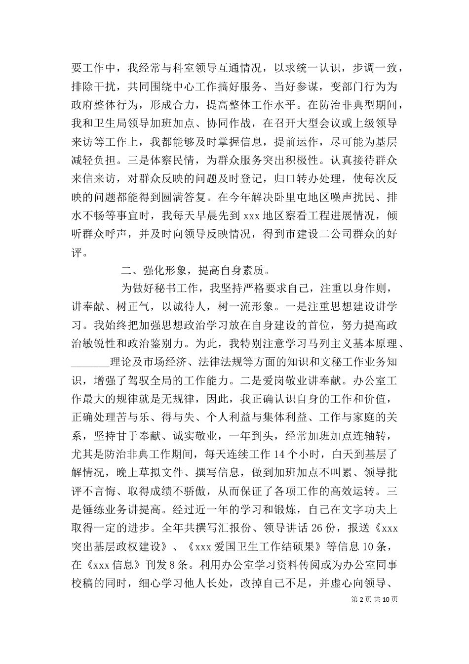 办公室文秘岗位个人工作总结范文_第2页